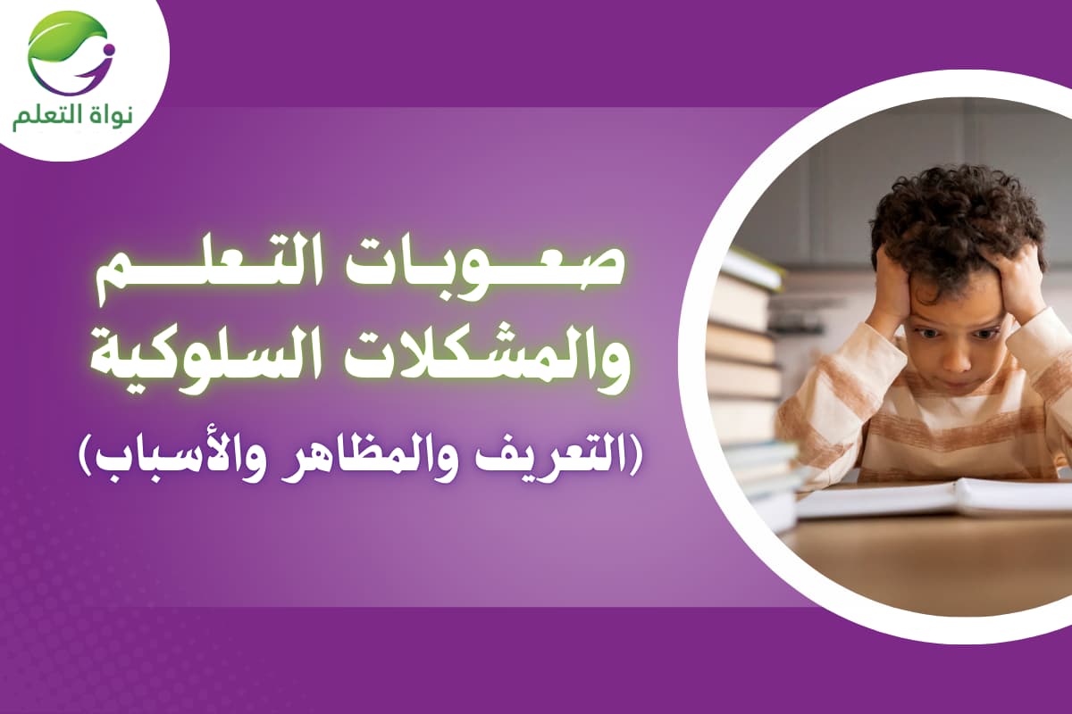 Learning Disabilities and Behavioural Problems – Definition, Features, and Aetiology